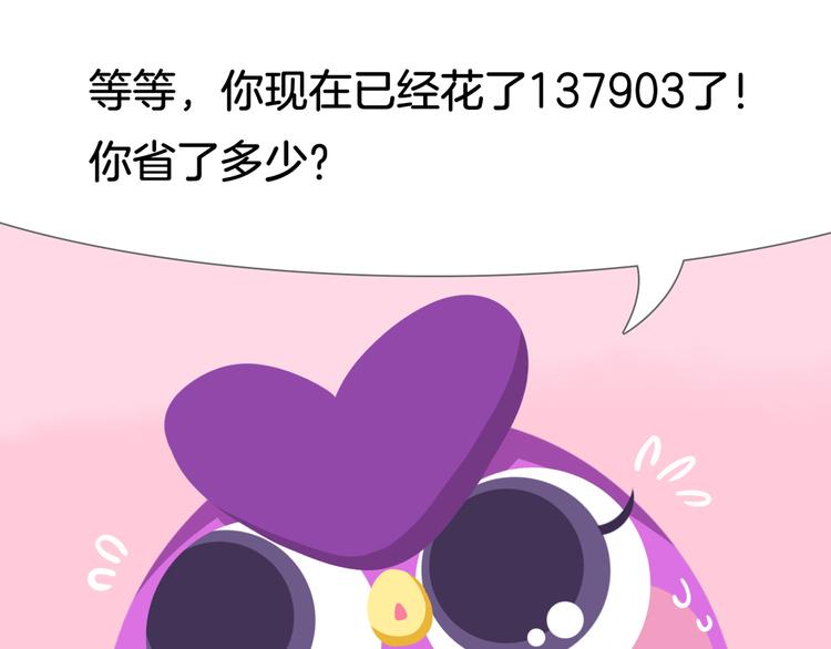 《消消乐萌萌团》短篇漫画59 双十一 第9页