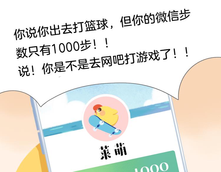 《消消乐萌萌团》短篇漫画58 鸡毛掸子 第7页