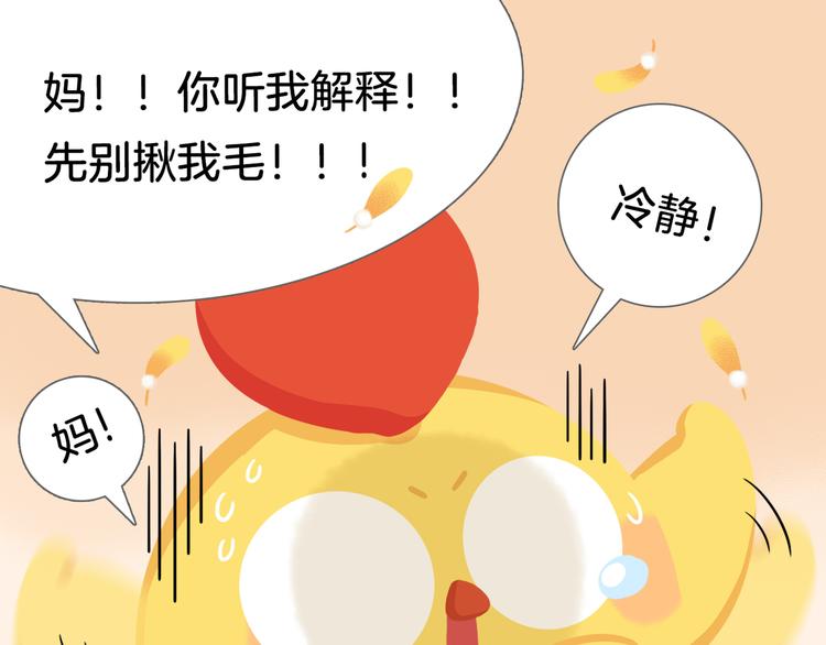 《消消乐萌萌团》短篇漫画58 鸡毛掸子 第9页