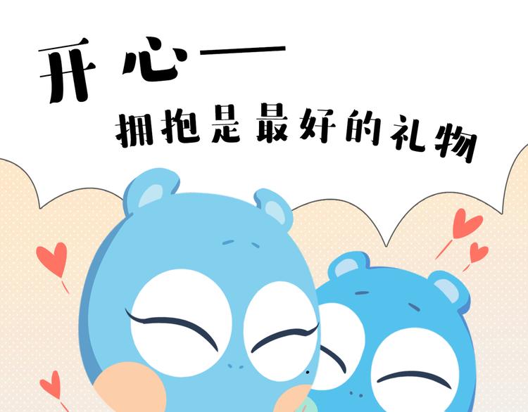 《消消乐萌萌团》短篇漫画62 最好的礼物 第11页