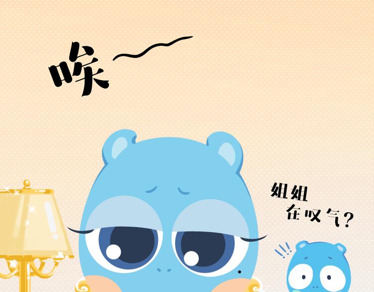 《消消乐萌萌团》短篇漫画62 最好的礼物 第1页