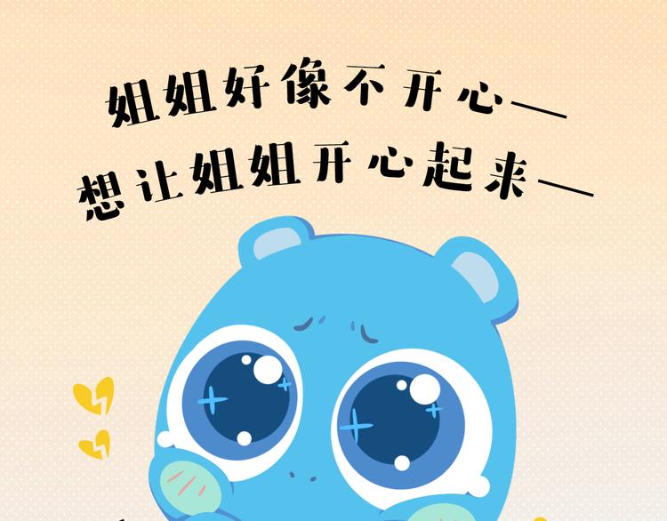 《消消乐萌萌团》短篇漫画62 最好的礼物 第3页