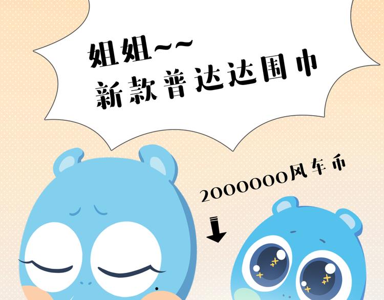 《消消乐萌萌团》短篇漫画62 最好的礼物 第7页