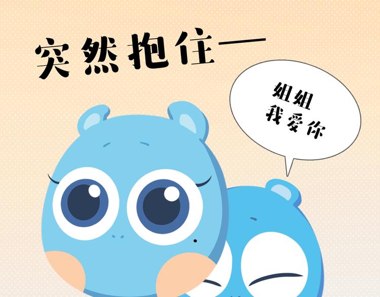 《消消乐萌萌团》短篇漫画62 最好的礼物 第9页
