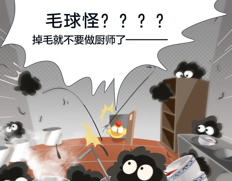 《消消乐萌萌团》短篇漫画61 掉毛的厨师 第11页