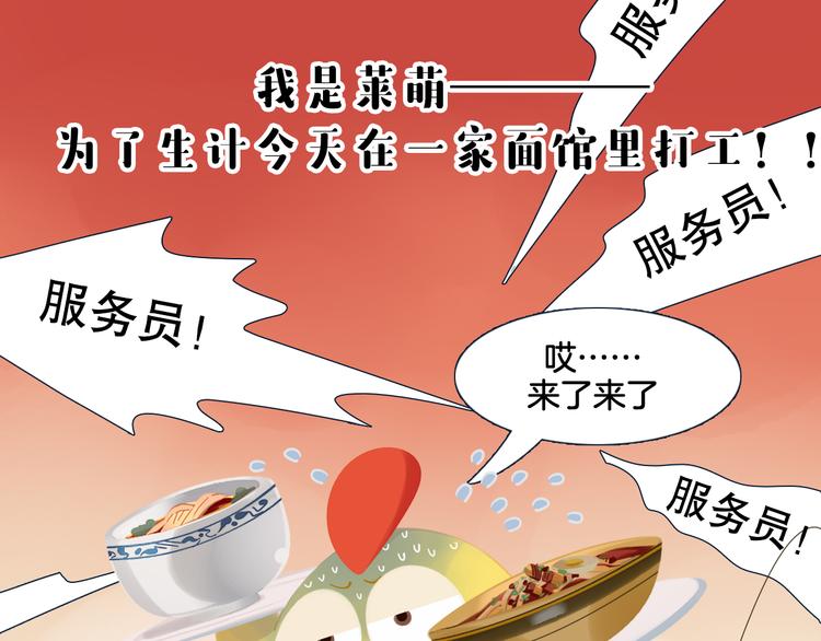 《消消乐萌萌团》短篇漫画61 掉毛的厨师 第1页