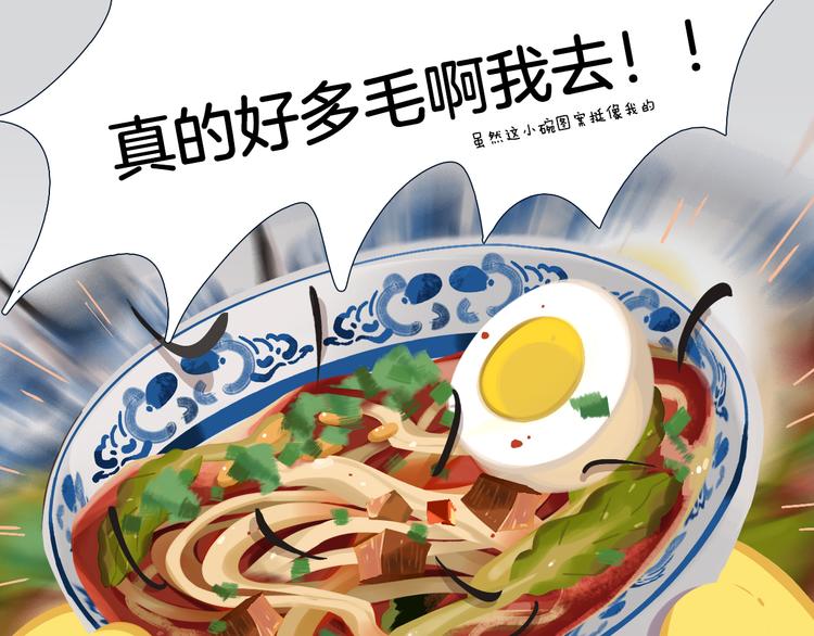 《消消乐萌萌团》短篇漫画61 掉毛的厨师 第7页