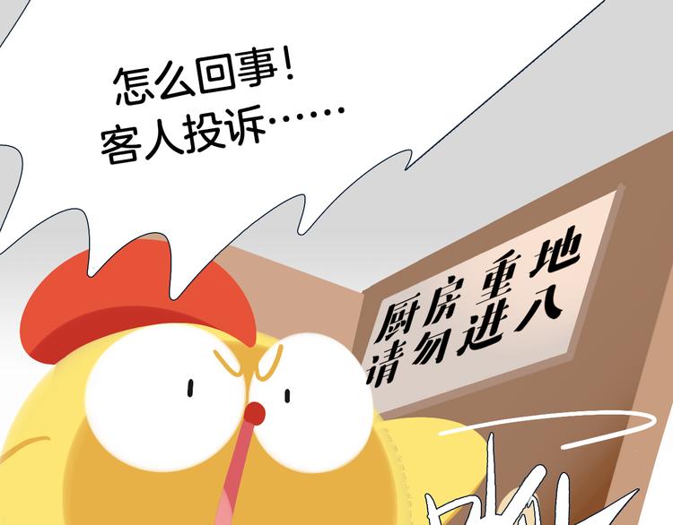 《消消乐萌萌团》短篇漫画61 掉毛的厨师 第9页