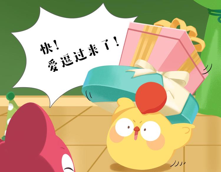 《消消乐萌萌团》短篇漫画63 爱逗生日 第11页