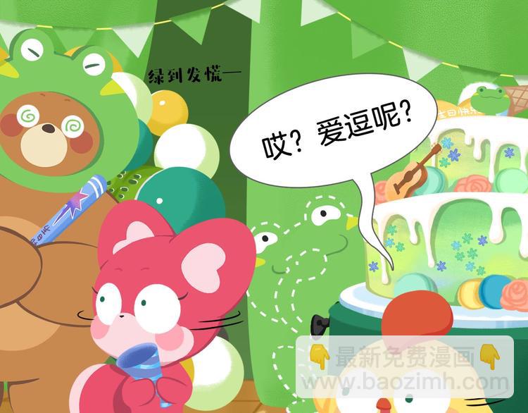 《消消乐萌萌团》短篇漫画63 爱逗生日 第15页