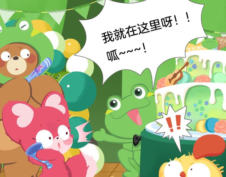 《消消乐萌萌团》短篇漫画63 爱逗生日 第17页
