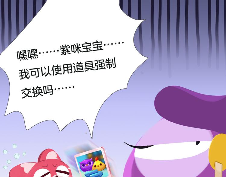 《消消乐萌萌团》短篇漫画64 奶茶踩雷 第11页
