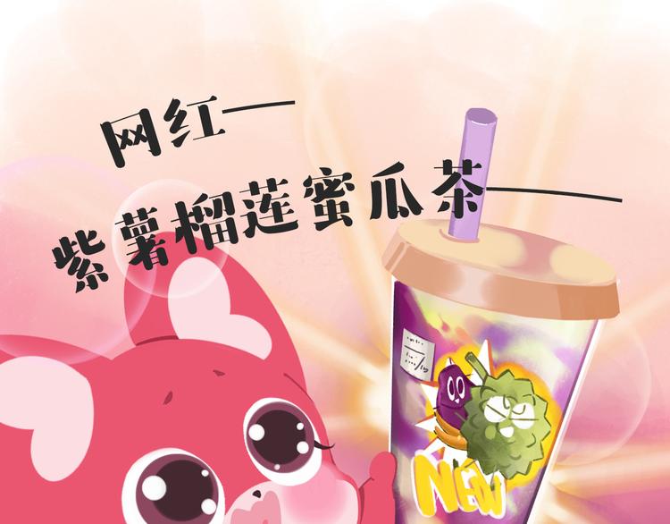 《消消乐萌萌团》短篇漫画64 奶茶踩雷 第3页