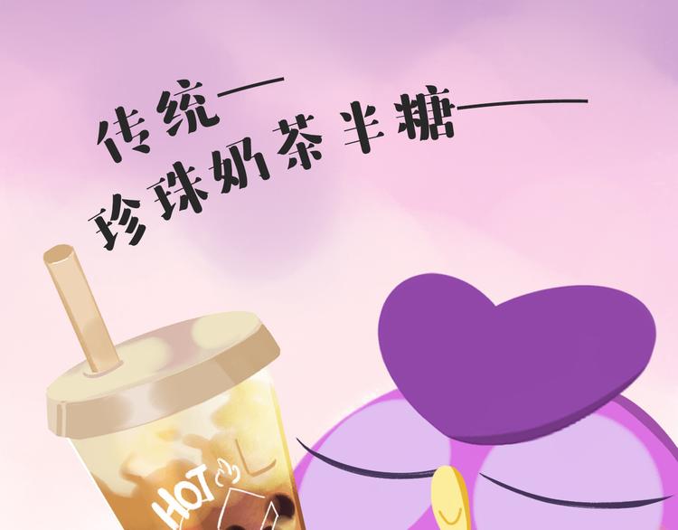 《消消乐萌萌团》短篇漫画64 奶茶踩雷 第5页
