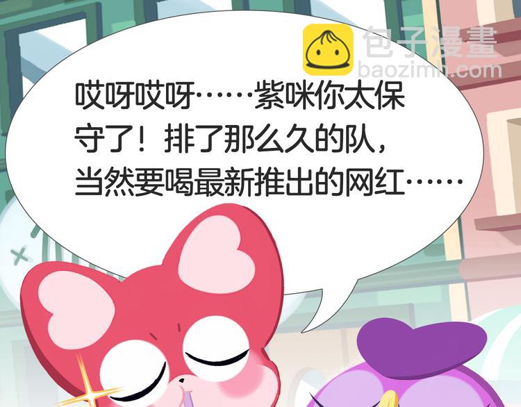 《消消乐萌萌团》短篇漫画64 奶茶踩雷 第7页