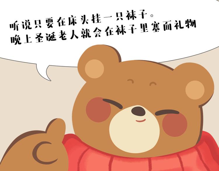 《消消乐萌萌团》短篇漫画66 圣诞 第1页