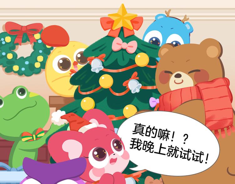 《消消乐萌萌团》短篇漫画66 圣诞 第3页