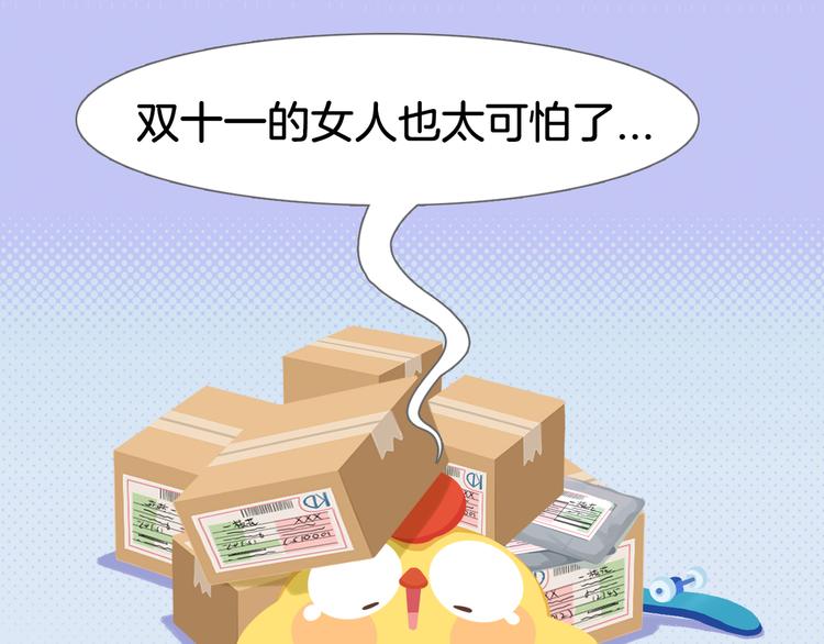 《消消乐萌萌团》短篇漫画65 帮妈妈取快递 第11页