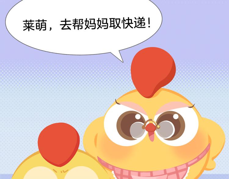 《消消乐萌萌团》短篇漫画65 帮妈妈取快递 第1页