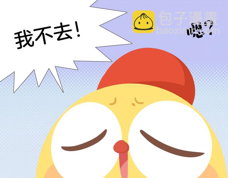《消消乐萌萌团》短篇漫画65 帮妈妈取快递 第3页