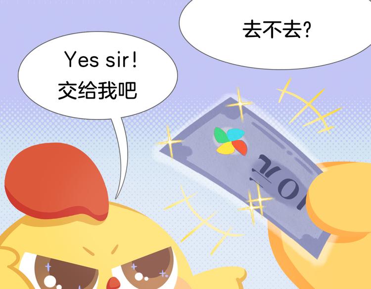 《消消乐萌萌团》短篇漫画65 帮妈妈取快递 第5页