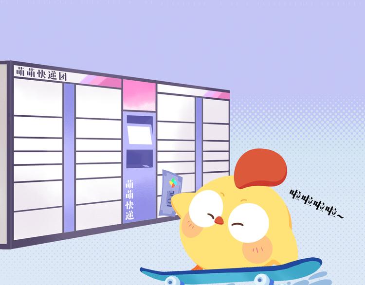《消消乐萌萌团》短篇漫画65 帮妈妈取快递 第7页