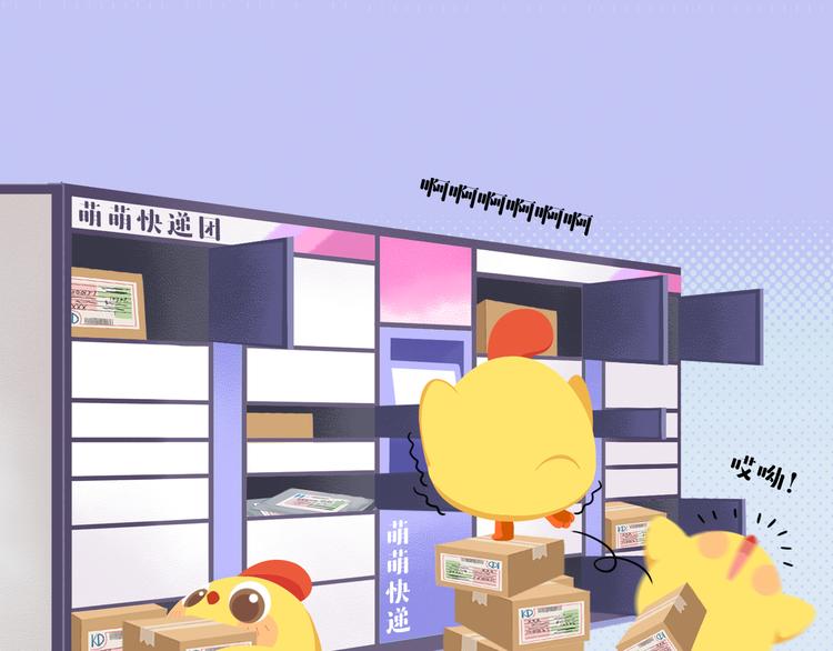 《消消乐萌萌团》短篇漫画65 帮妈妈取快递 第9页