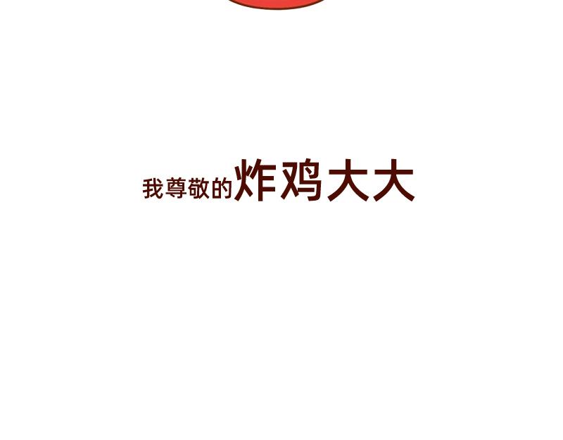 《加零的漫画日记》喜欢吃炸鸡的小姐姐 第11页