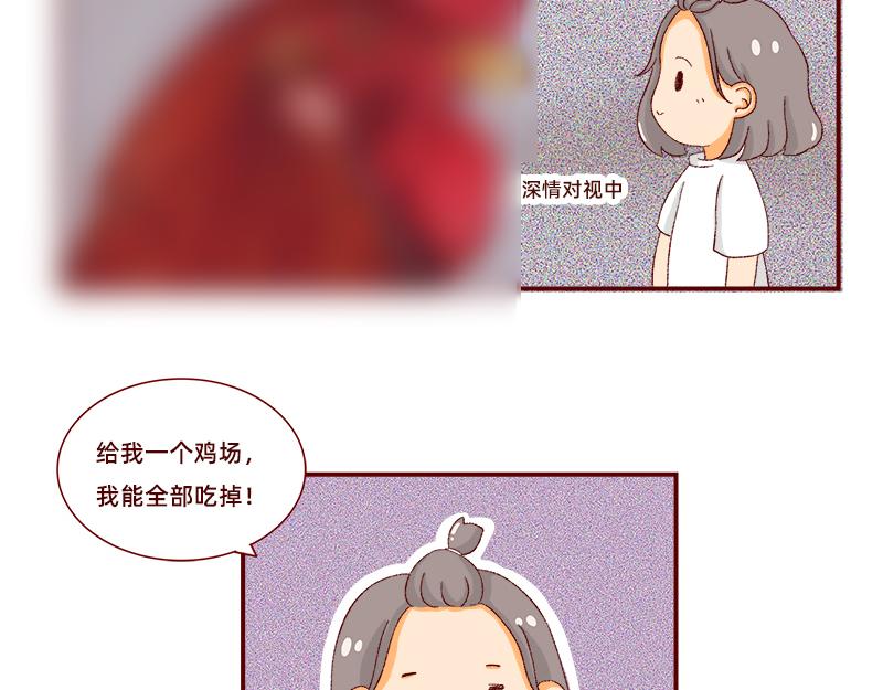 《加零的漫画日记》喜欢吃炸鸡的小姐姐 第18页