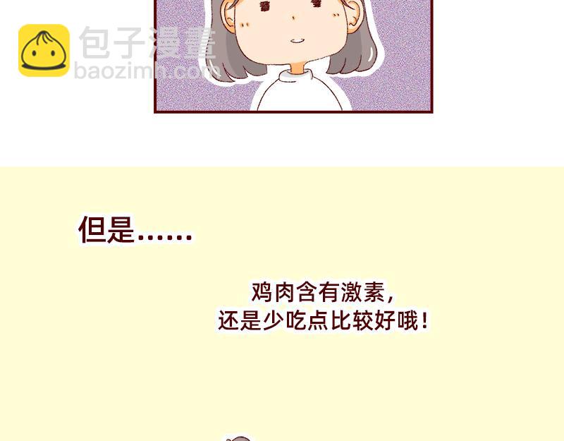 《加零的漫画日记》喜欢吃炸鸡的小姐姐 第19页