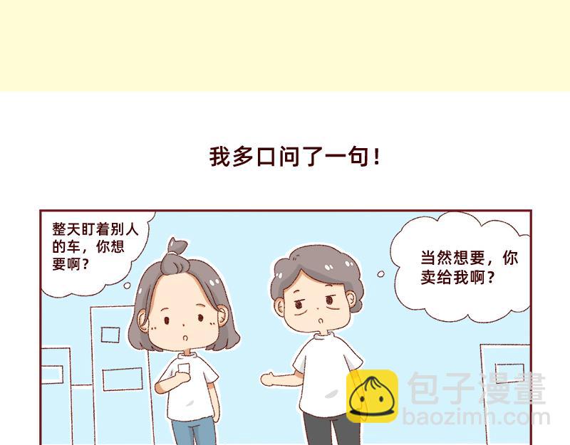 《加零的漫画日记》喜欢吃炸鸡的小姐姐 第21页