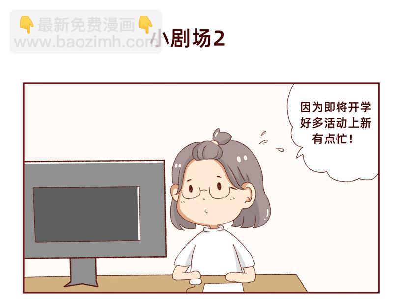 《加零的漫画日记》喜欢吃炸鸡的小姐姐 第23页