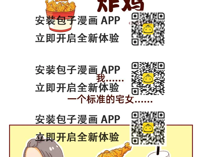 《加零的漫画日记》喜欢吃炸鸡的小姐姐 第2页