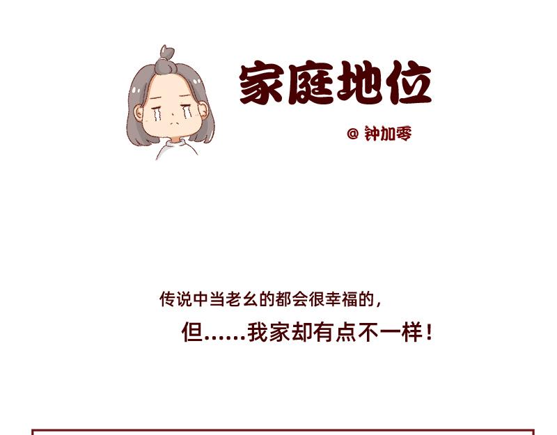 《加零的漫画日记》喜欢吃炸鸡的小姐姐 第31页