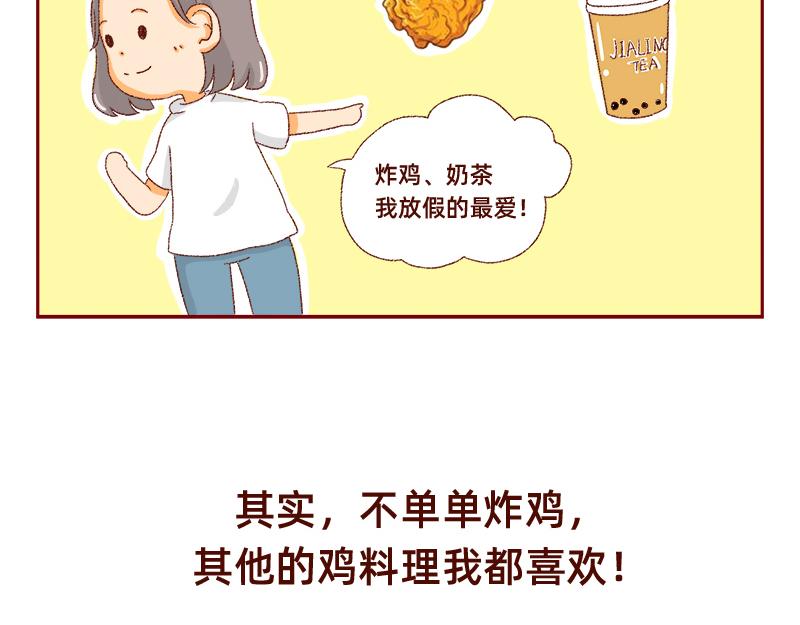 《加零的漫画日记》喜欢吃炸鸡的小姐姐 第3页