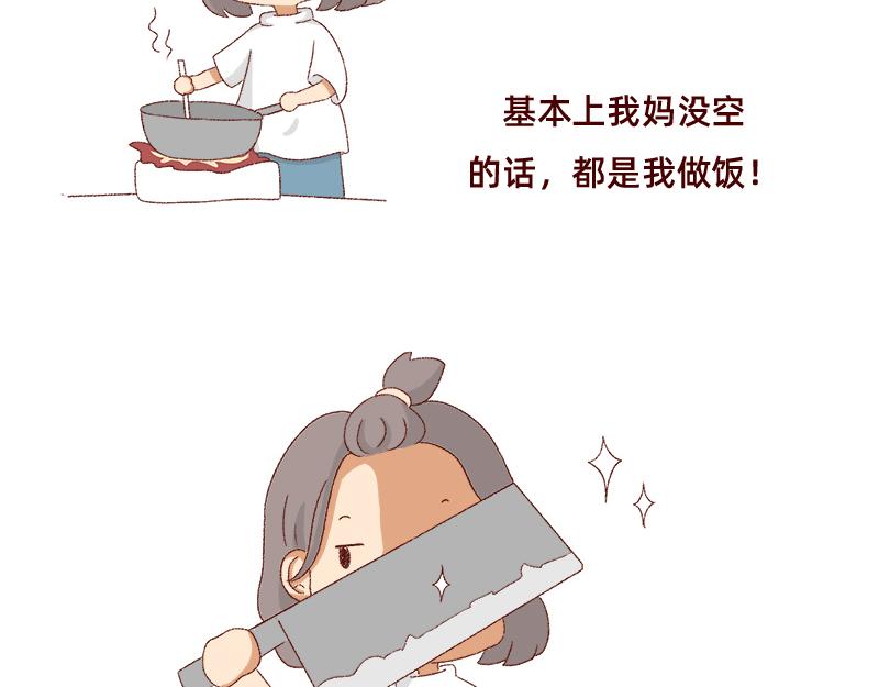 《加零的漫画日记》喜欢吃炸鸡的小姐姐 第43页