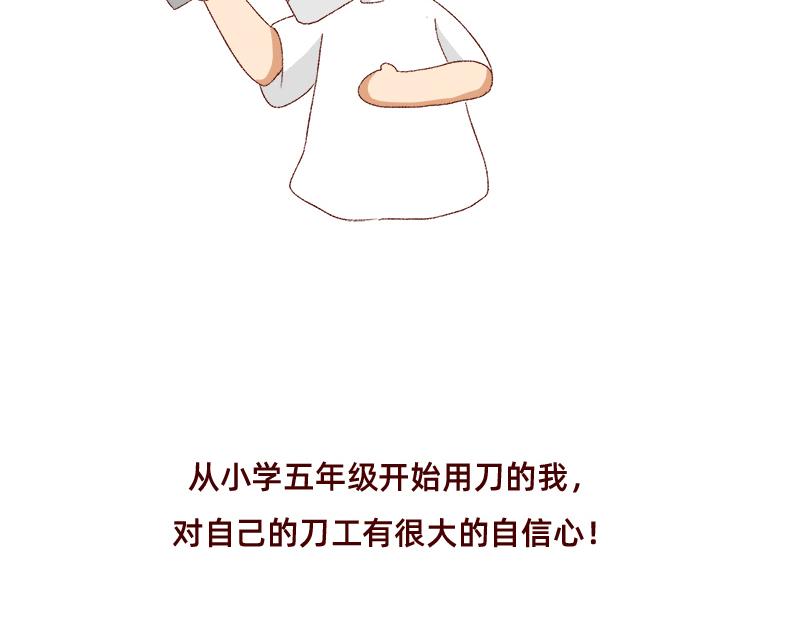 《加零的漫画日记》喜欢吃炸鸡的小姐姐 第44页