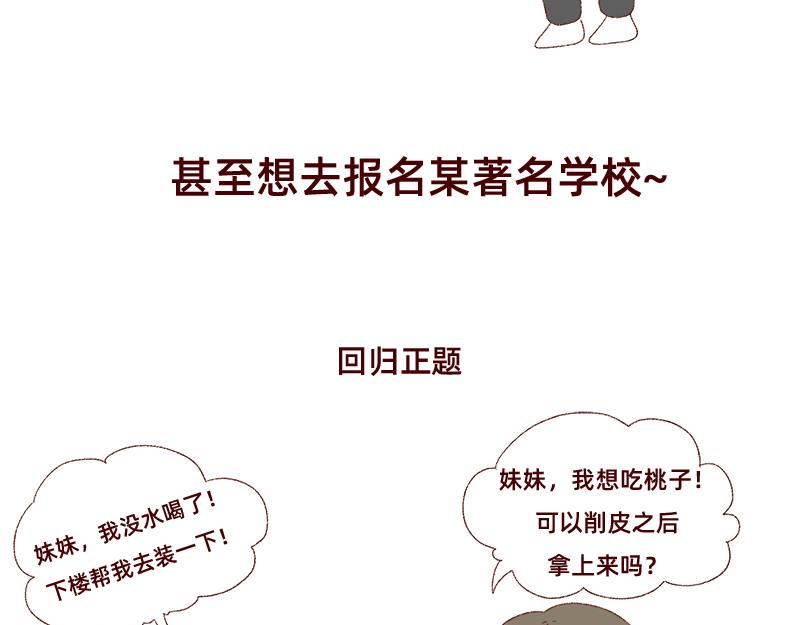 《加零的漫画日记》喜欢吃炸鸡的小姐姐 第46页