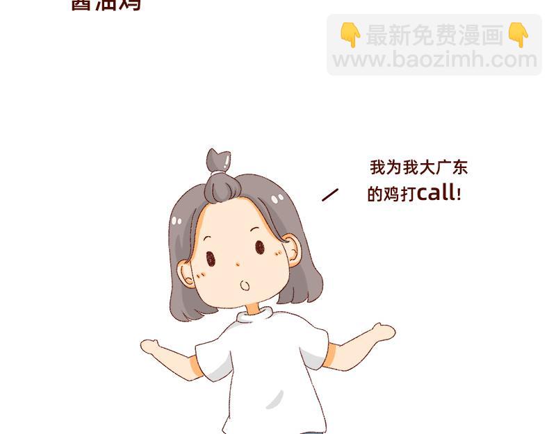 《加零的漫画日记》喜欢吃炸鸡的小姐姐 第8页