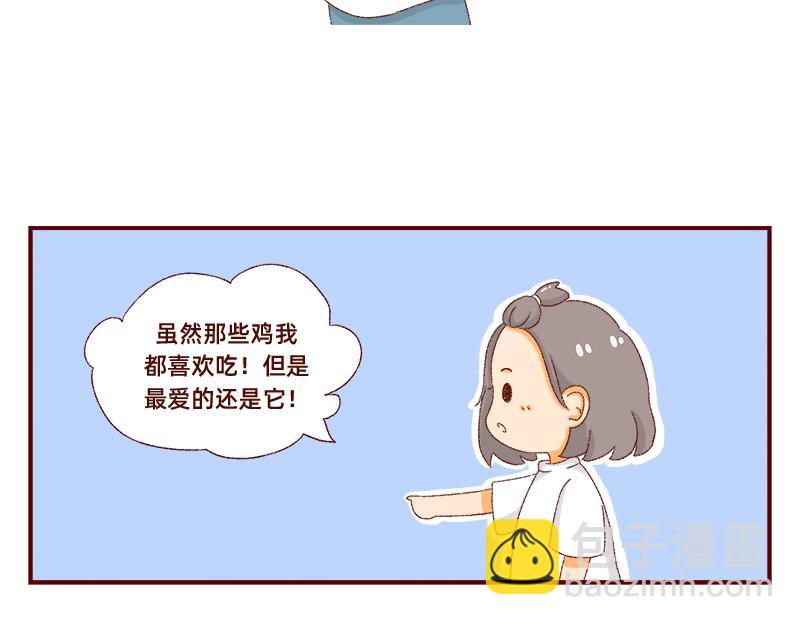 《加零的漫画日记》喜欢吃炸鸡的小姐姐 第9页