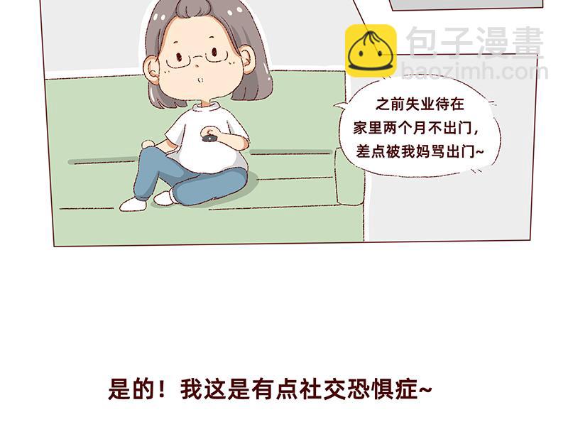 《加零的漫画日记》独处不爱凑热闹的性格 第19页