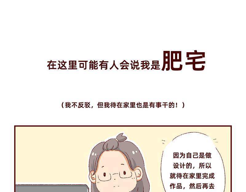 《加零的漫画日记》独处不爱凑热闹的性格 第20页