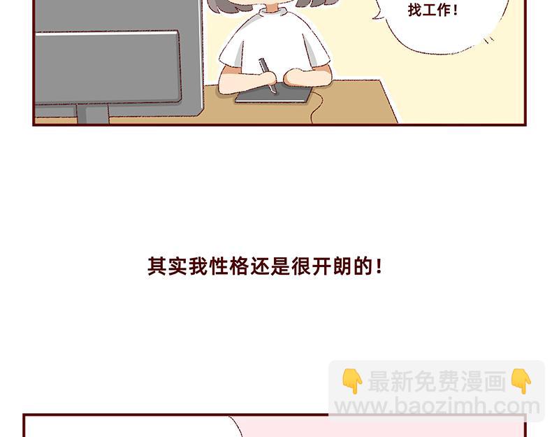 《加零的漫画日记》独处不爱凑热闹的性格 第21页
