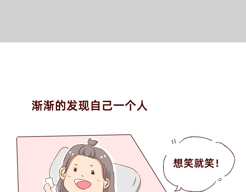 《加零的漫画日记》独处不爱凑热闹的性格 第25页