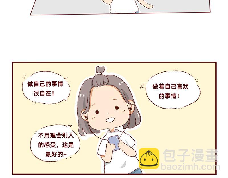 《加零的漫画日记》独处不爱凑热闹的性格 第27页
