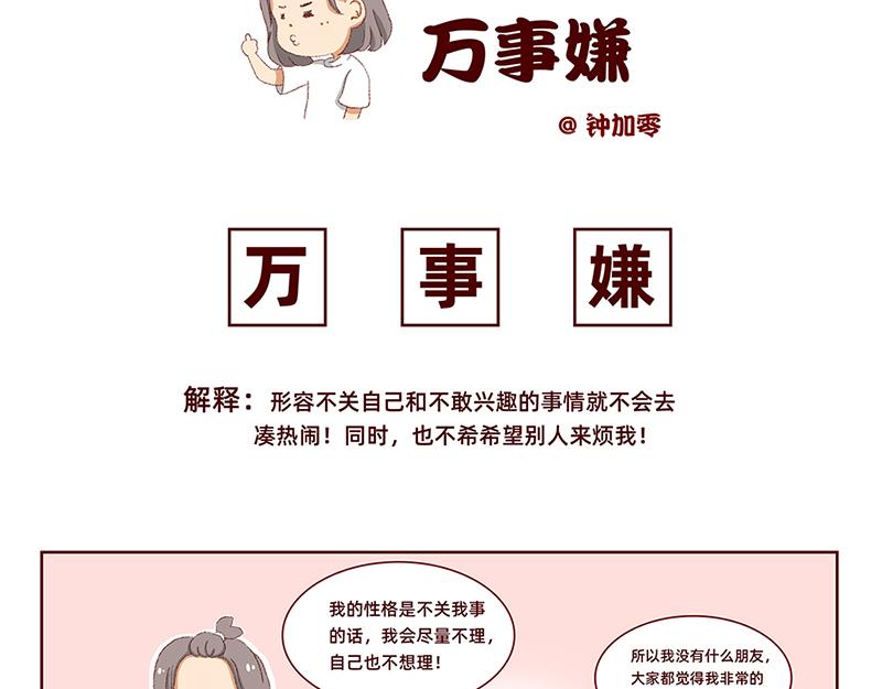《加零的漫画日记》独处不爱凑热闹的性格 第2页