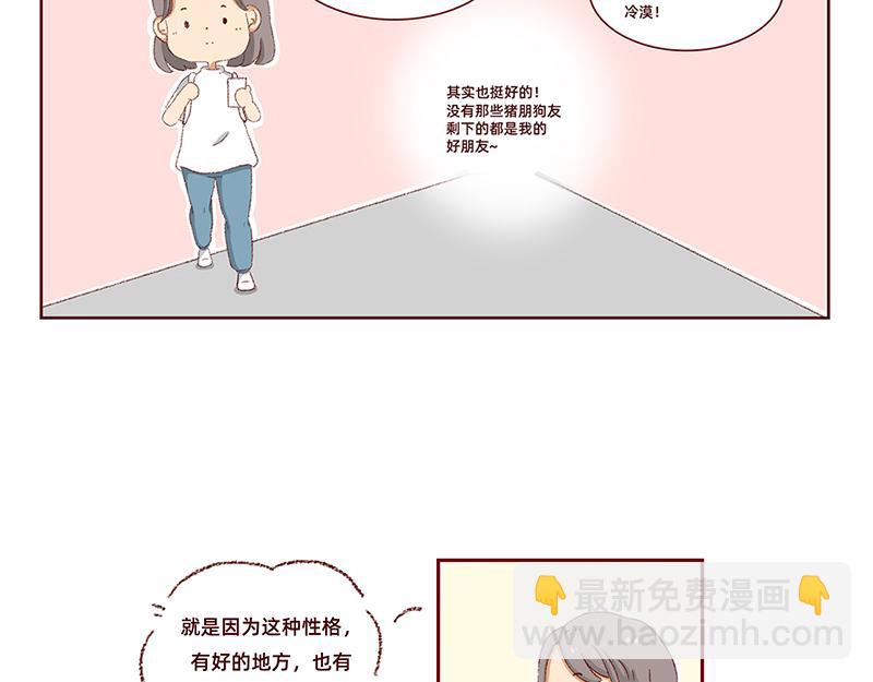 《加零的漫画日记》独处不爱凑热闹的性格 第3页
