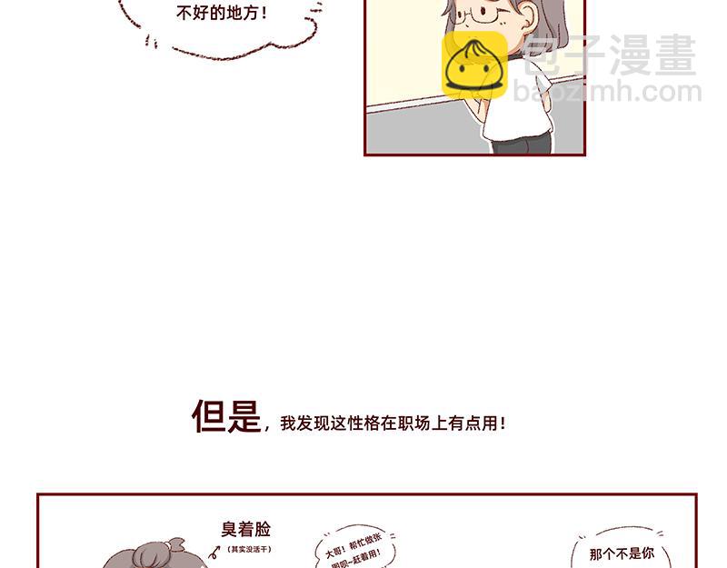 《加零的漫画日记》独处不爱凑热闹的性格 第4页