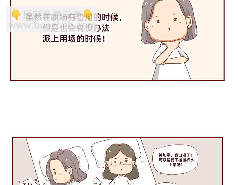 《加零的漫画日记》独处不爱凑热闹的性格 第7页