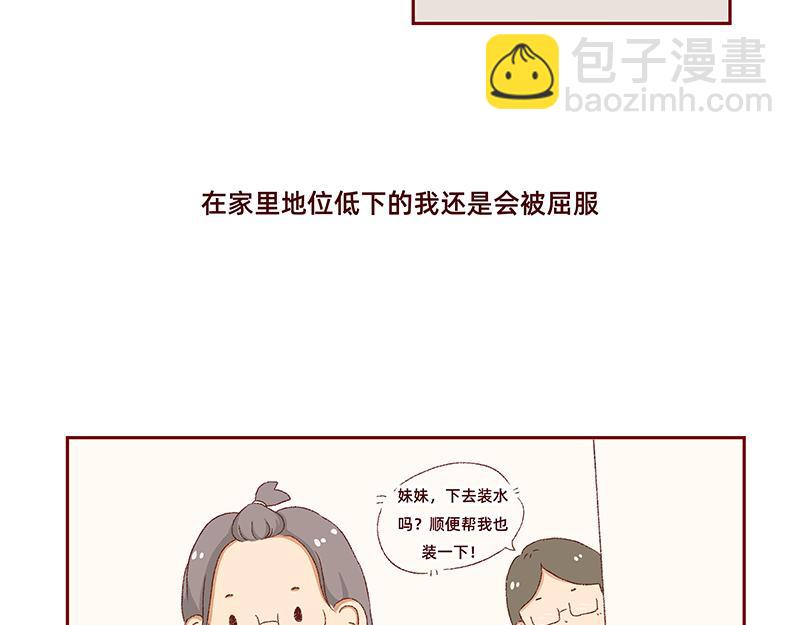 《加零的漫画日记》独处不爱凑热闹的性格 第9页